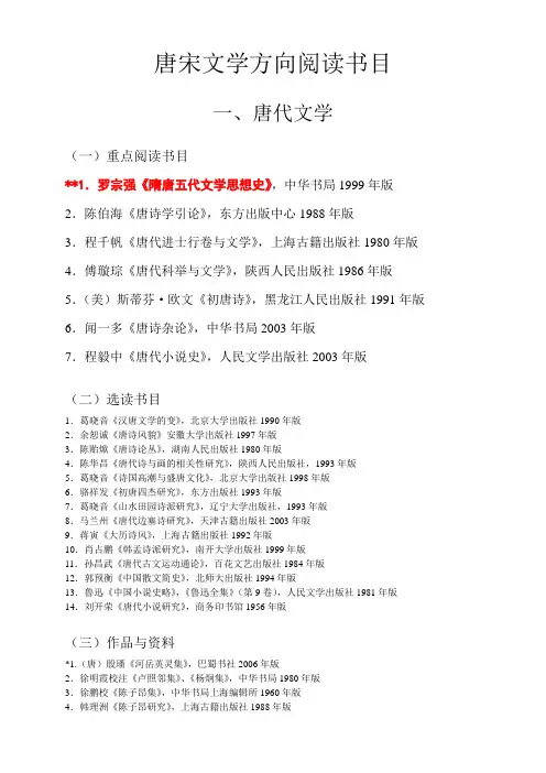 唐宋文学阅读书目(3)：专业资料