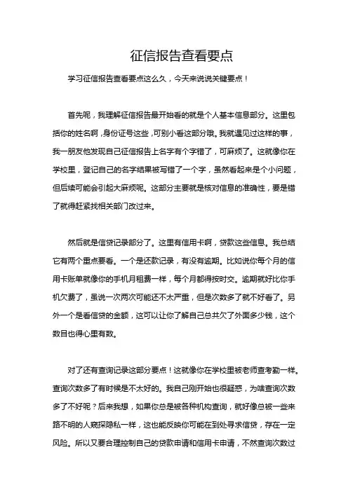 征信报告查看要点