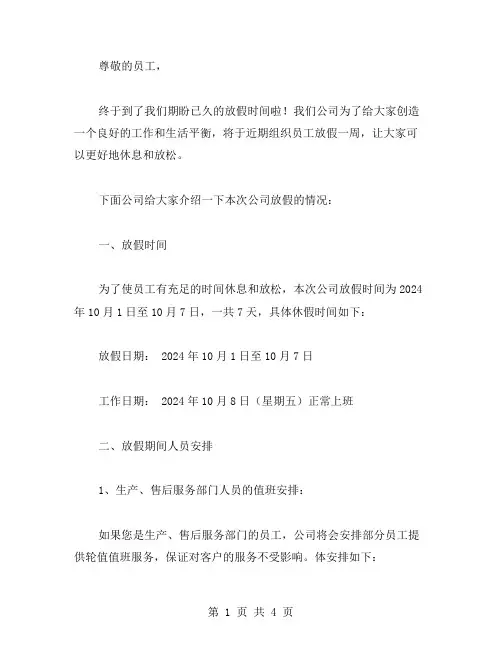公司放假通告范文