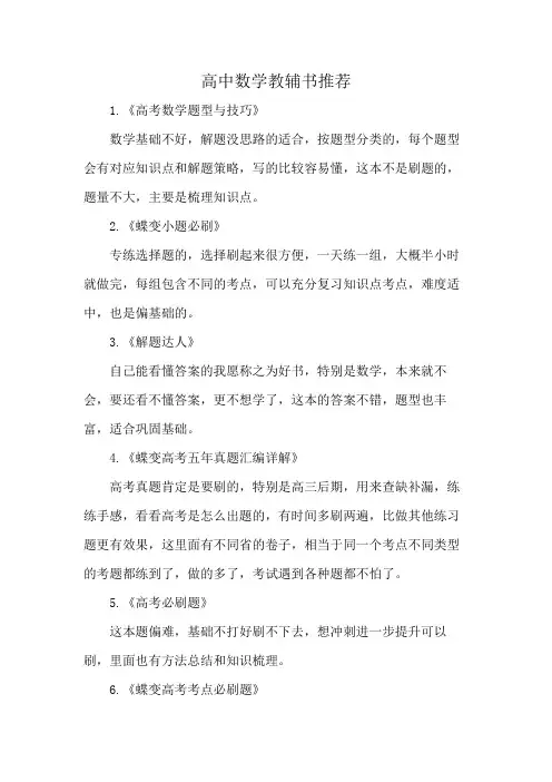 高中数学教辅书推荐