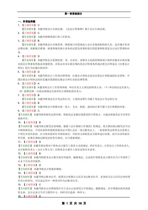 财经法规与会计职业道德法规答案