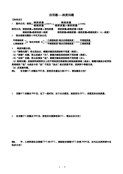 应用题-浓度问题