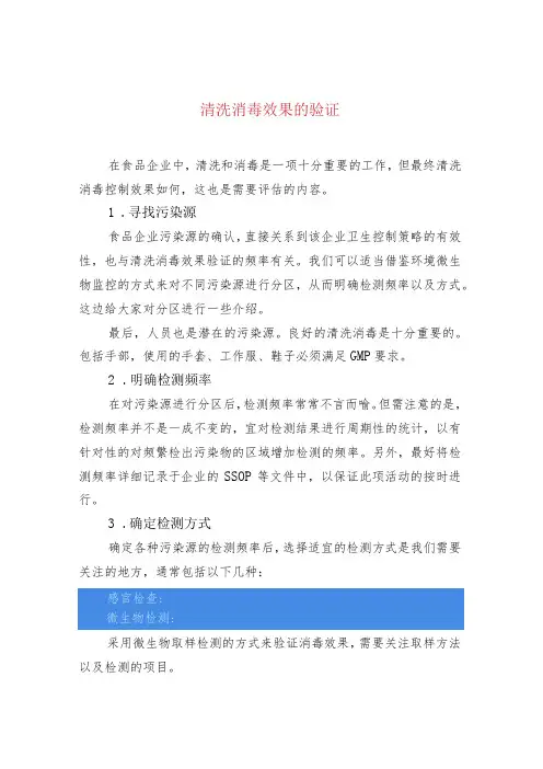 清洗消毒效果的验证