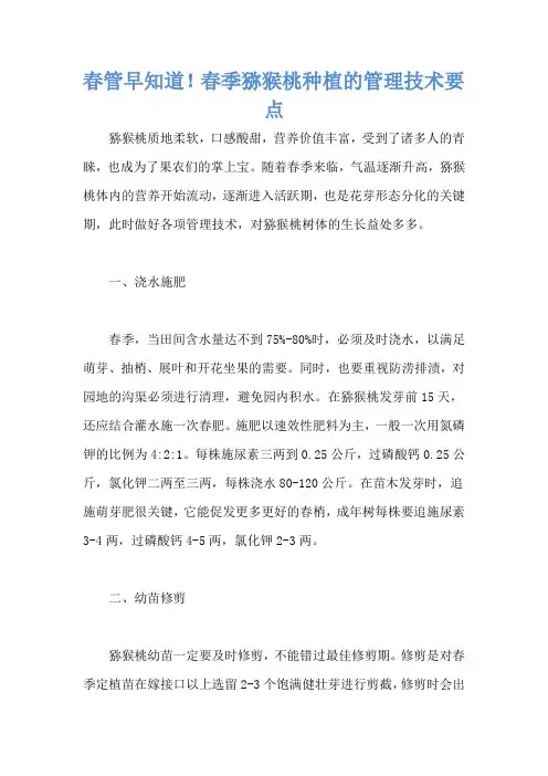 春管早知道!春季猕猴桃种植的管理技术要点