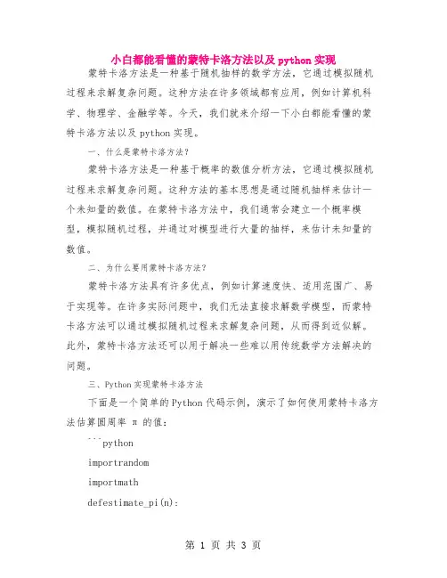 小白都能看懂的蒙特卡洛方法以及python实现