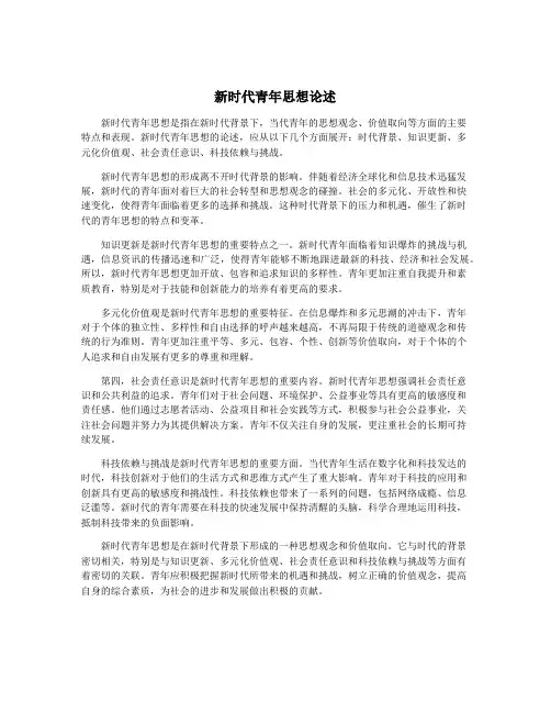新时代青年思想论述