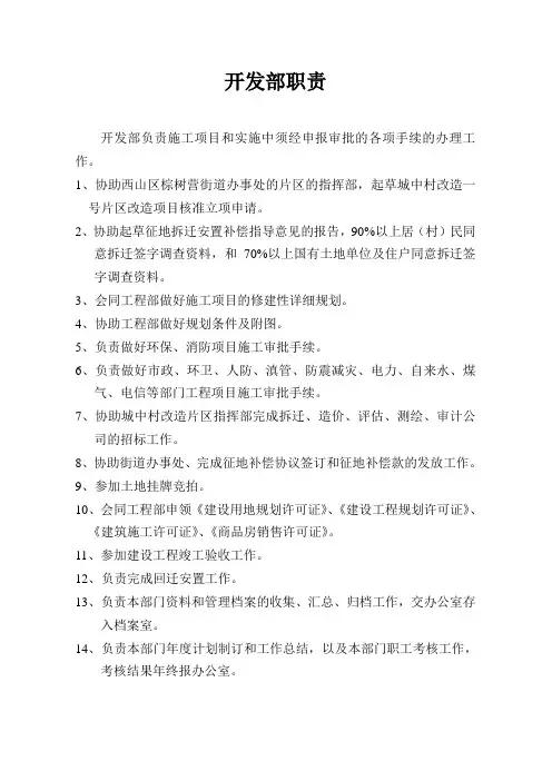前期开发部职责