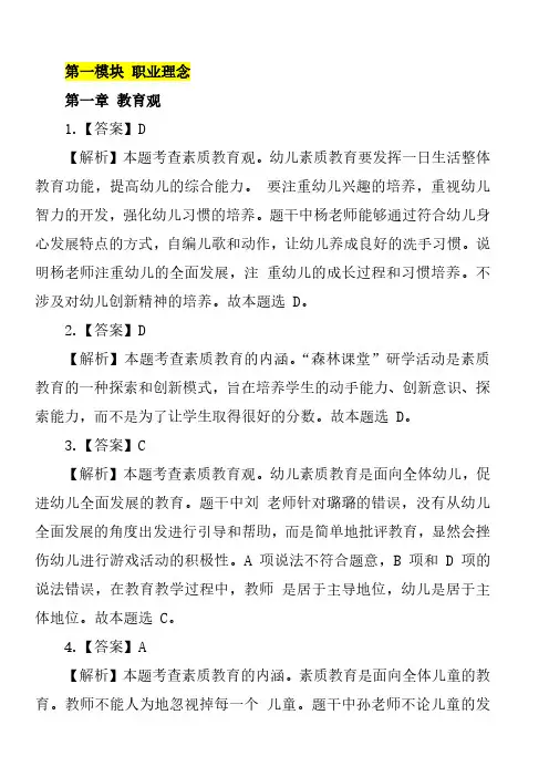 幼儿园综合素质——答案