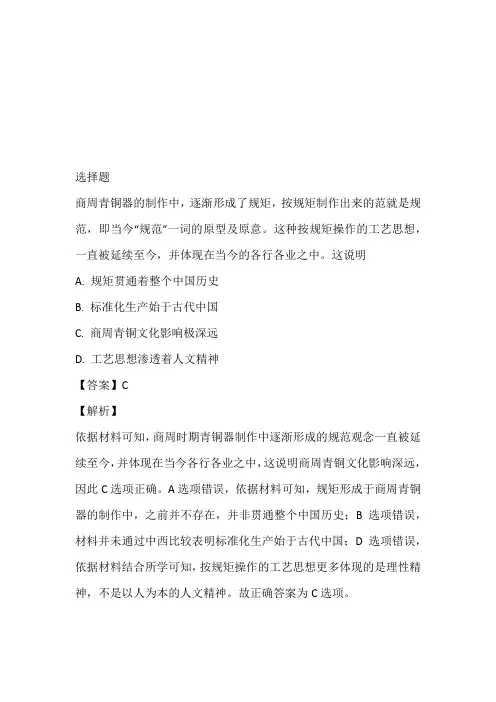 2023年高一下册期中考试历史试卷完整版(内蒙古集宁一中(西校区))