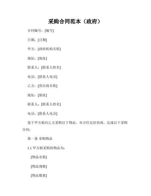 采购合同范本(政府)