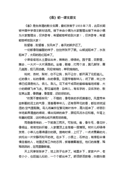 《春》初一课文原文