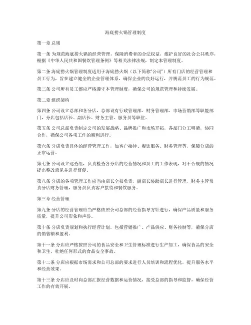 海底捞火锅管理制度