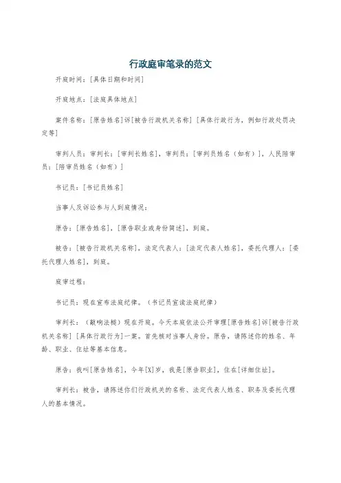 行政庭审笔录的范文