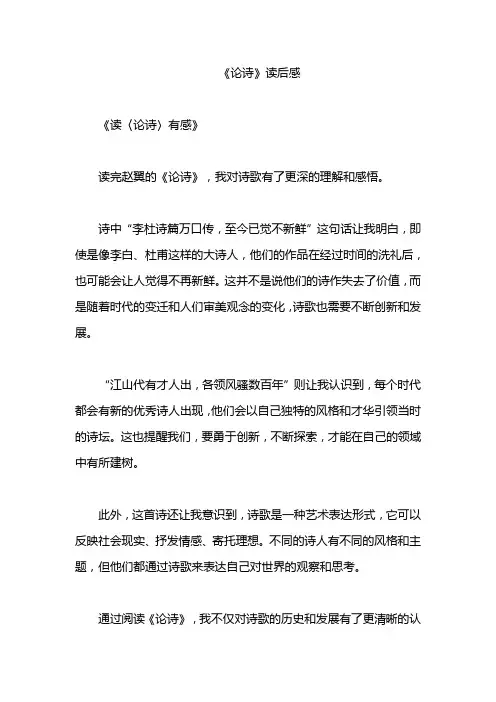 《论诗》读后感