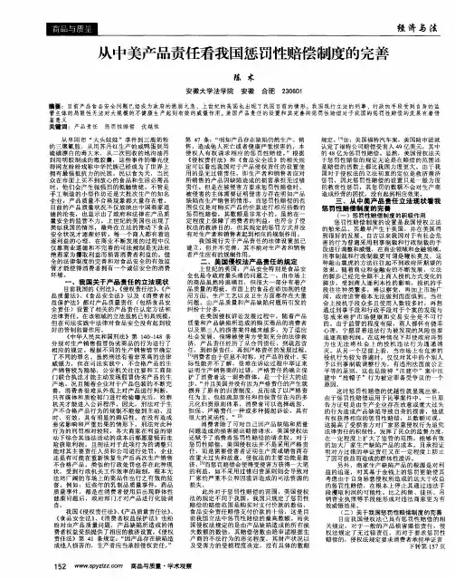 从中美产品责任看我国惩罚性赔偿制度的完善