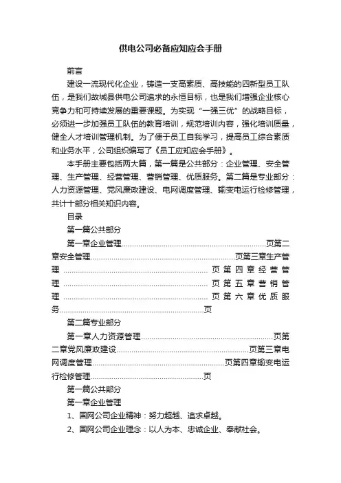 供电公司必备应知应会手册