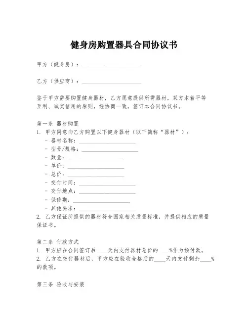 健身房购置器具合同协议书