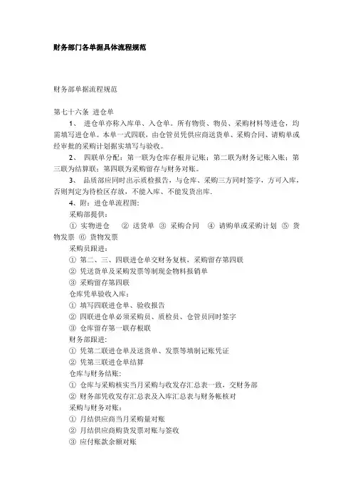 财务部门各单据具体流程规范