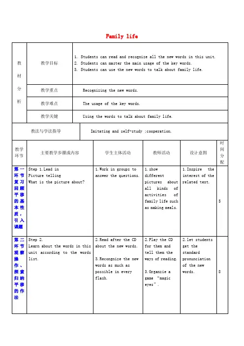 九年级英语上册 Unit 3《Family life》教案1 