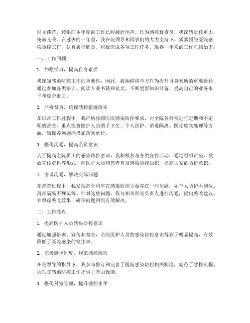 感控督查员个人工作总结