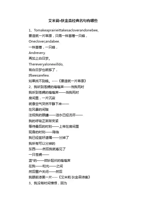 艾米莉·狄金森经典名句有哪些