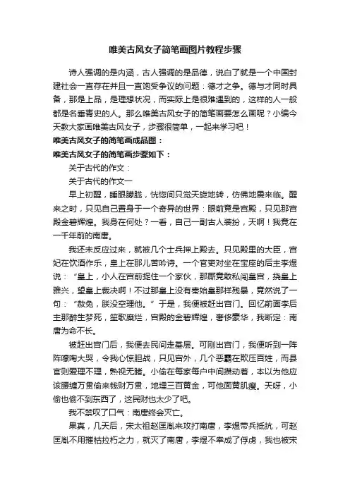 唯美古风女子简笔画图片教程步骤