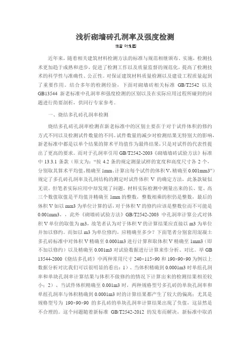 浅析砌墙砖孔洞率及强度检测