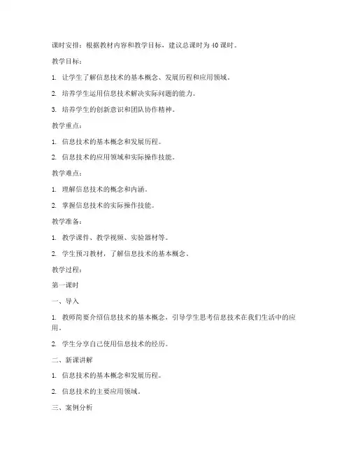 信息技术全册教案河北大学