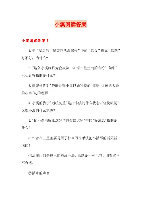 小溪阅读答案