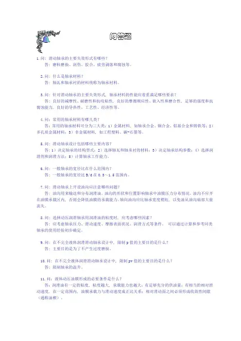 滑动轴承习题