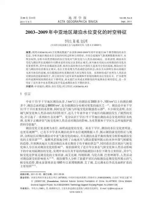 2003_2009年中亚地区湖泊水位变化的时空特征