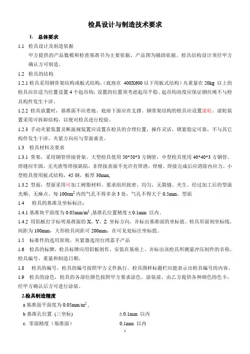 检具设计与制造技术要求