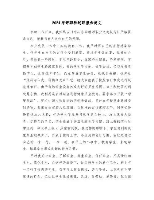 2024年评职称述职报告范文(三篇)