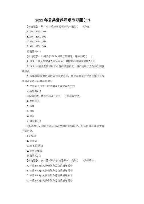 2022年公共营养师章节习题(共十套)