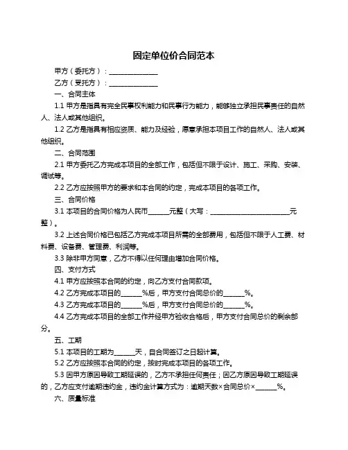 固定单位价合同范本