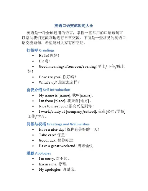 英语口语交流短句大全