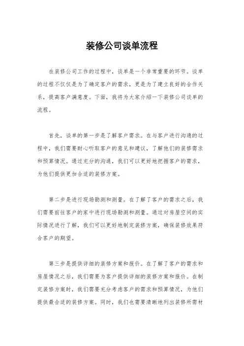 装修公司谈单流程