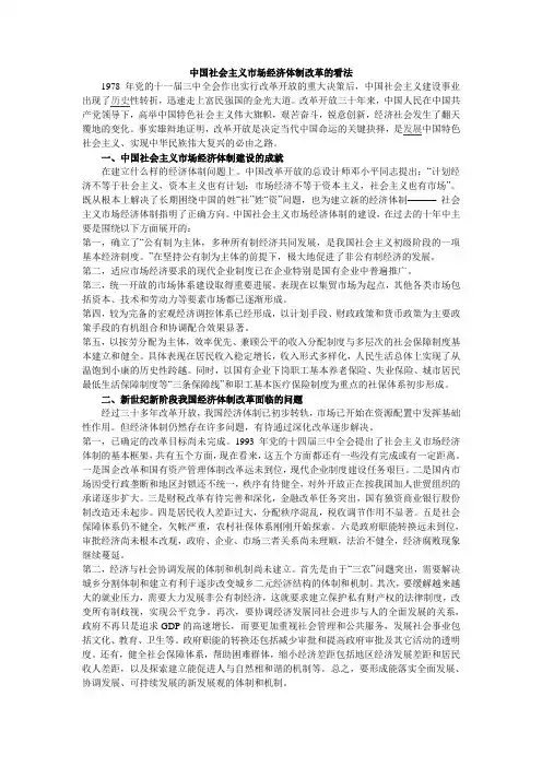 中国社会主义市场经济体制改革的看法
