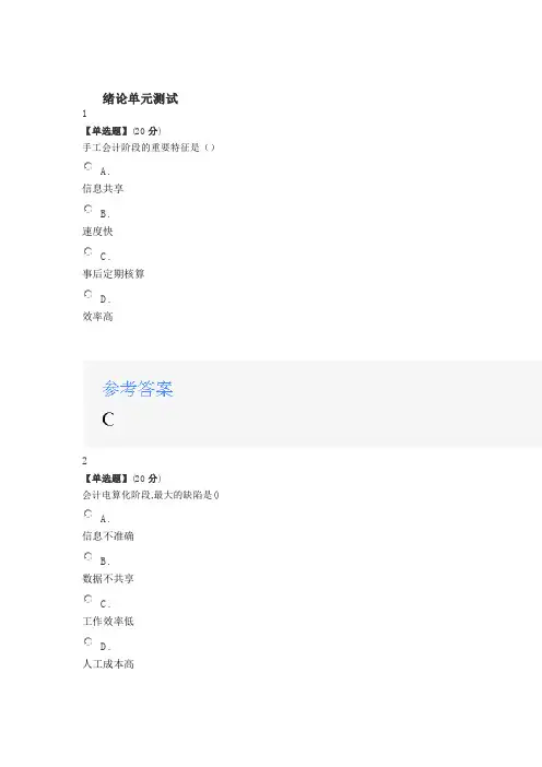 2020年智慧树知道网课《区块链在财务会计中的应用(山东联盟)》课后章节测试满分答案