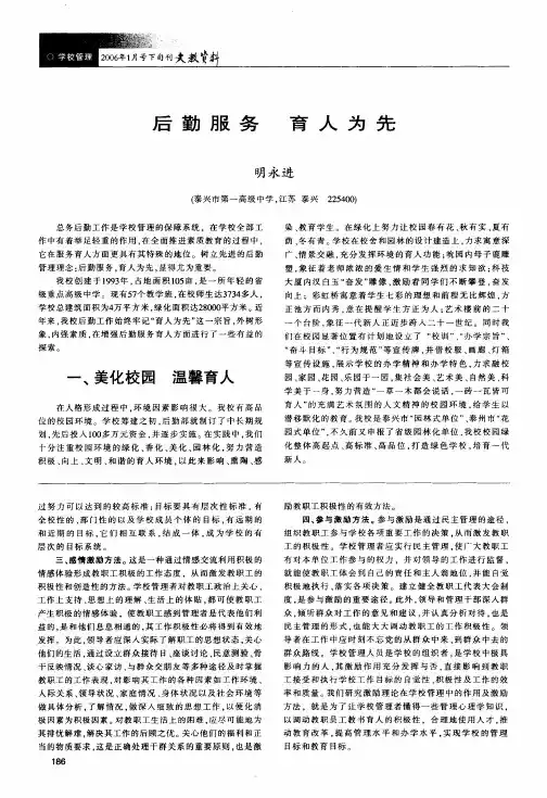 后勤服务育人为先