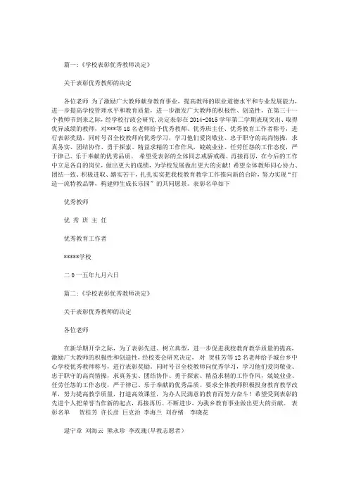 学院表彰优秀教师决定