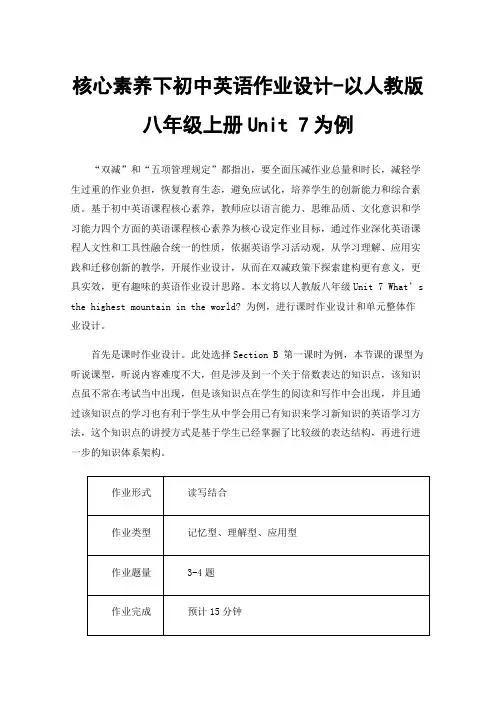 核心素养下初中英语作业设计-以人教版八年级上册Unit7为例