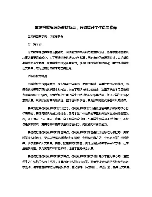 准确把握统编版教材特点,有效提升学生语文素养