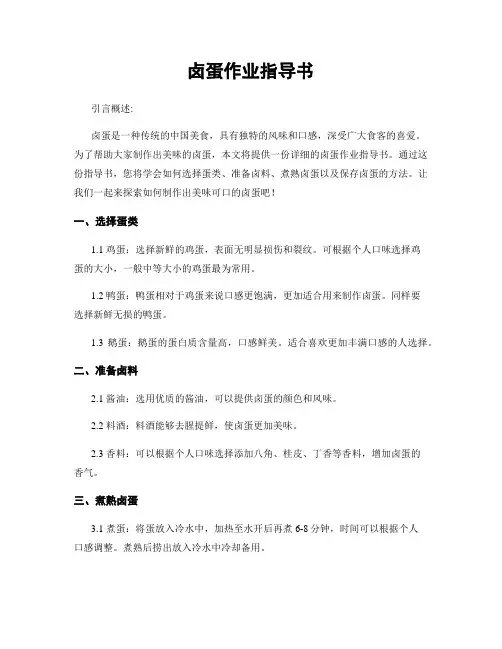 卤蛋作业指导书