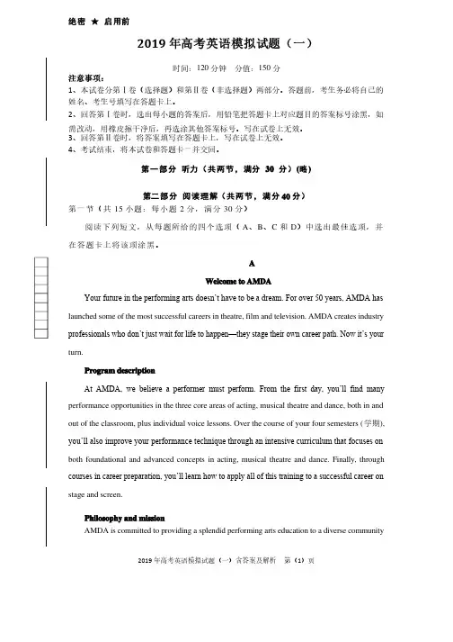 2019年高考英语模拟试题（一）含答案及解析