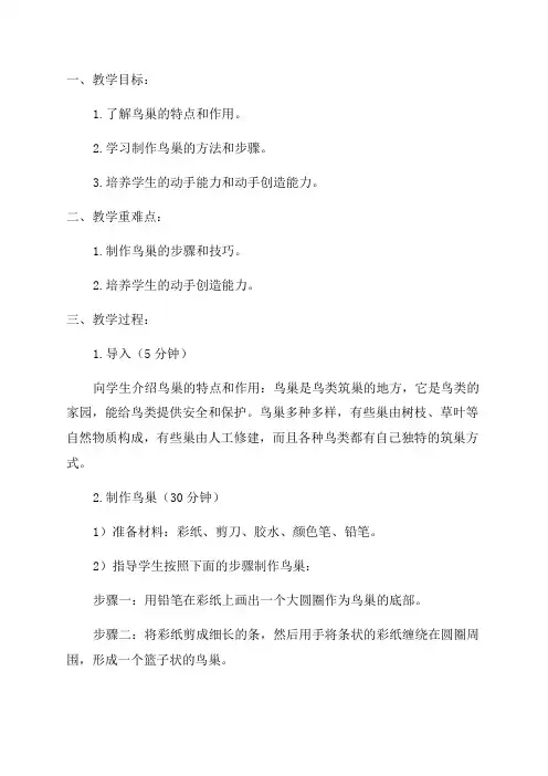四年级劳技教案范文