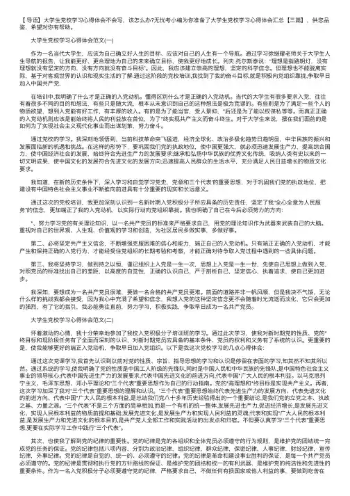 大学生党校学习心得体会汇总【三篇】