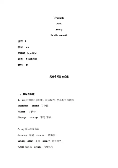 英语中常见的后缀