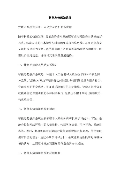 智能态势感知系统
