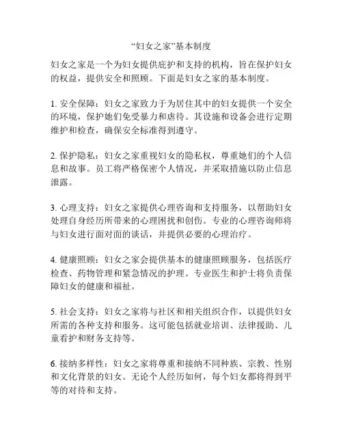“妇女之家”基本制度